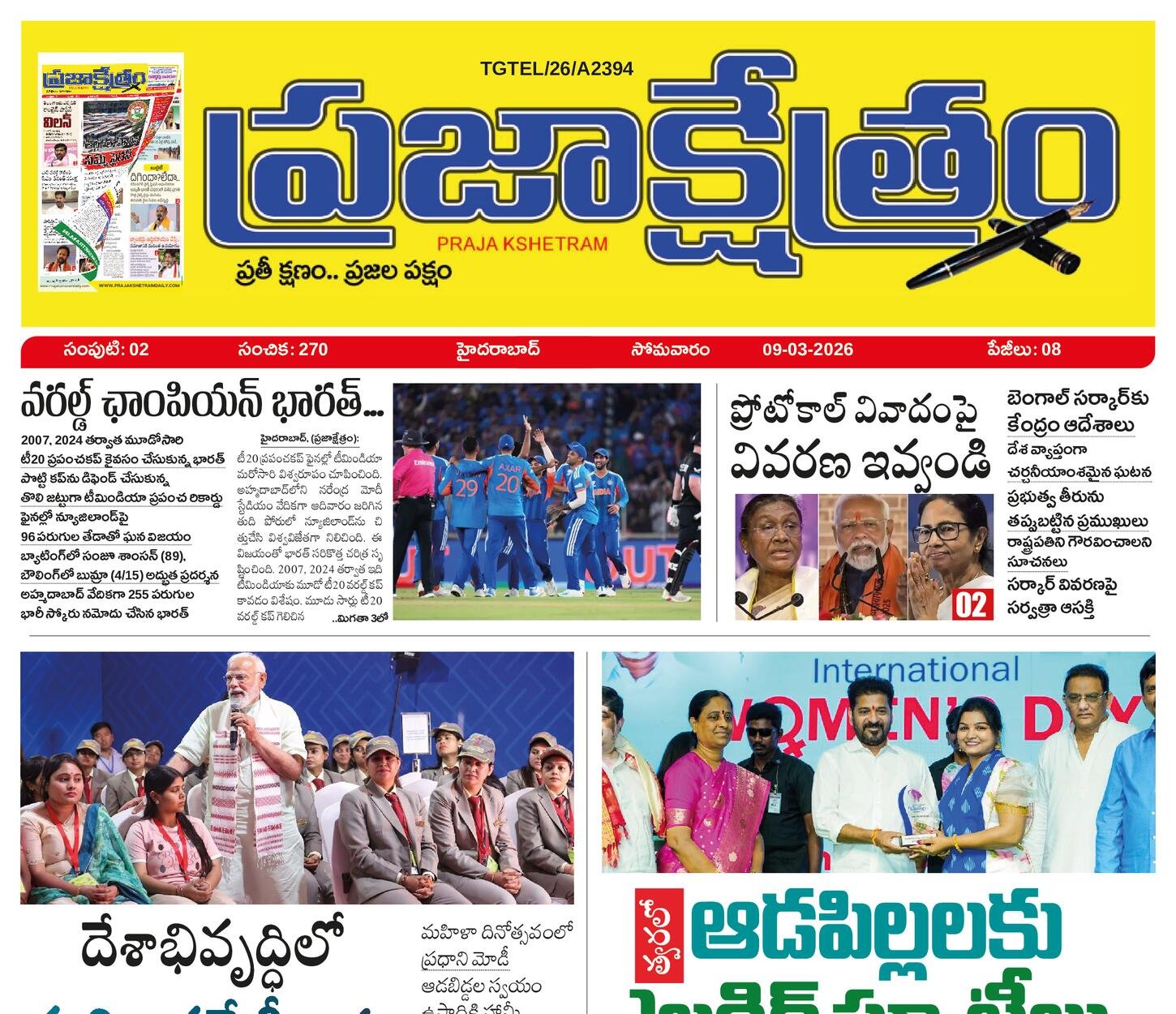 Prajakshetram epaper
