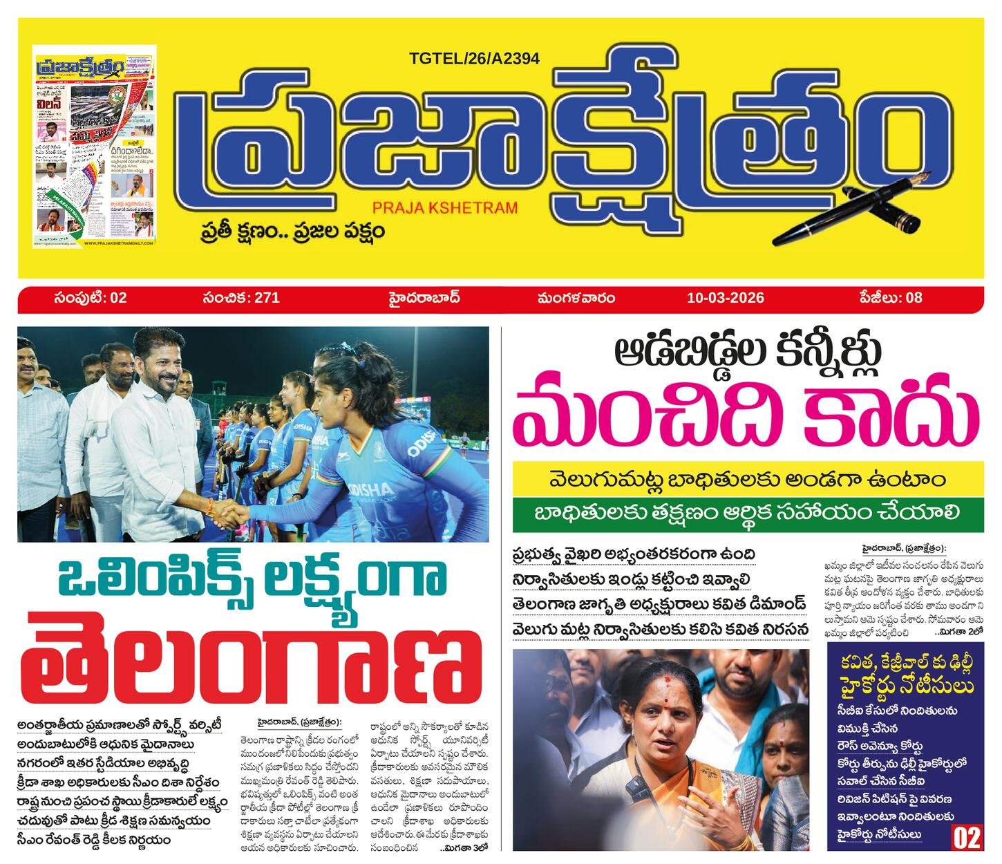 Prajakshetram epaper