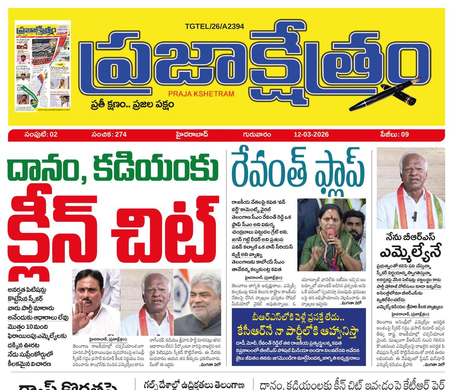 Prajakshetram epaper