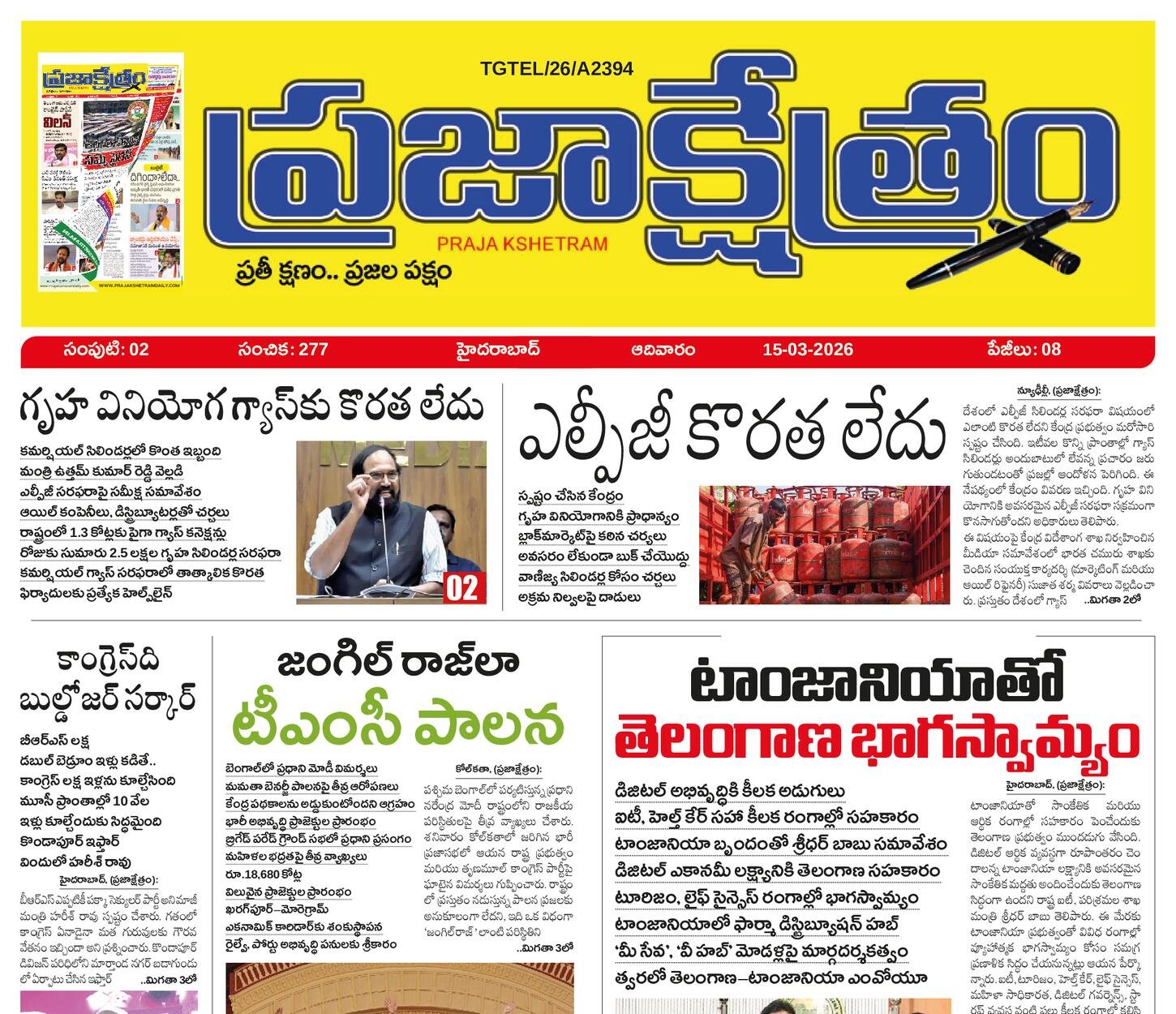 Prajakshetram epaper
