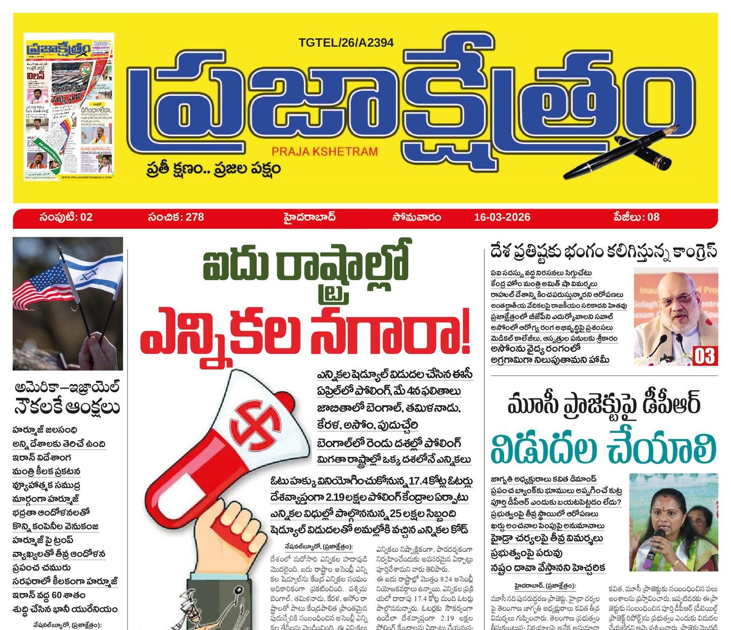 Prajakshetram epaper