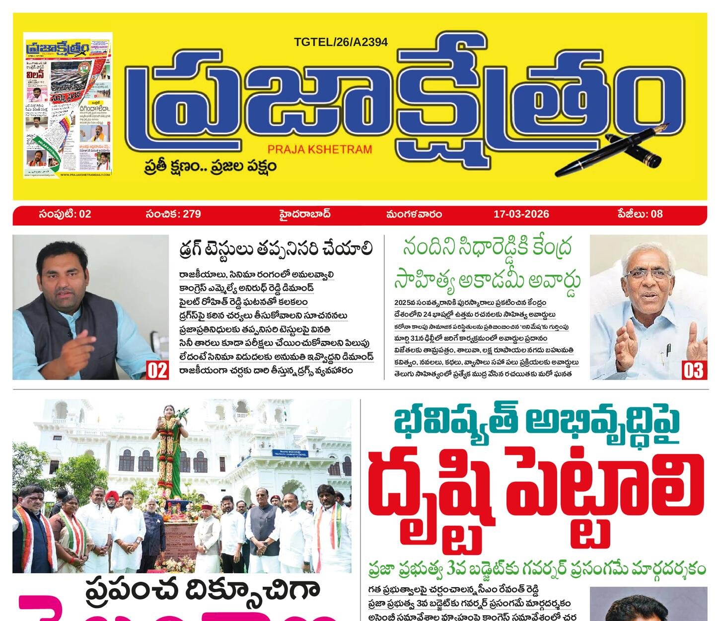 Prajakshetram epaper