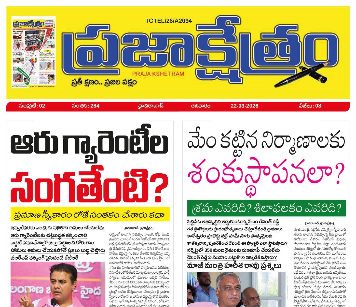 Prajakshetram epaper