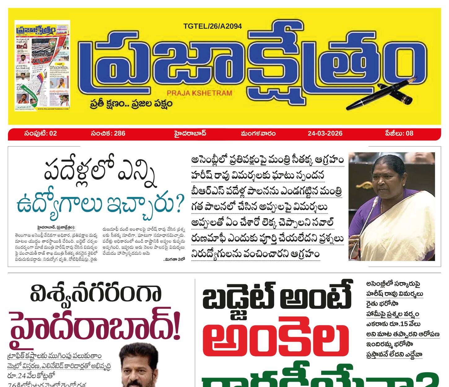 Prajakshetram epaper