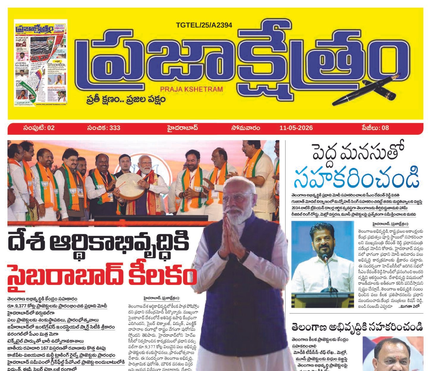 Prajakshetram epaper