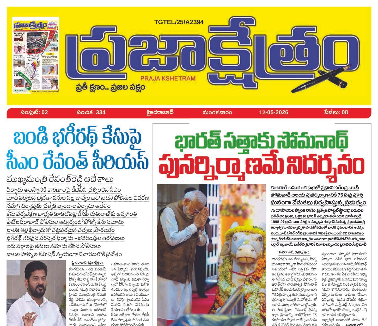 Prajakshetram epaper
