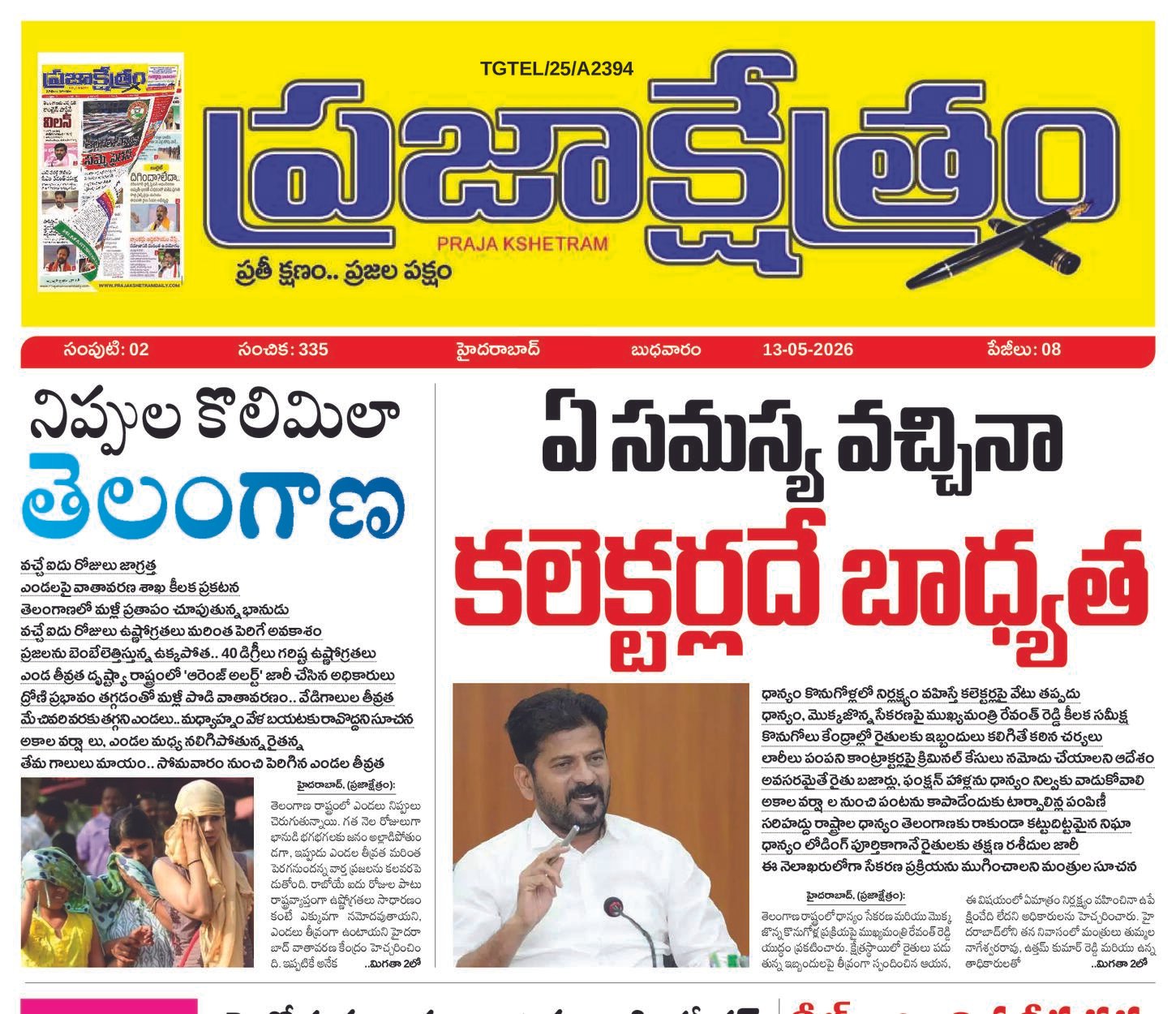 Prajakshetram epaper
