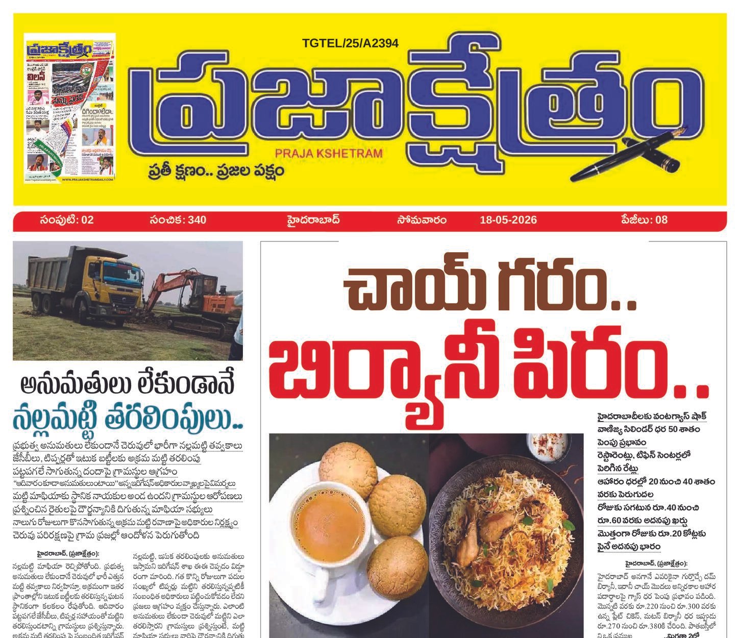 Prajakshetram epaper