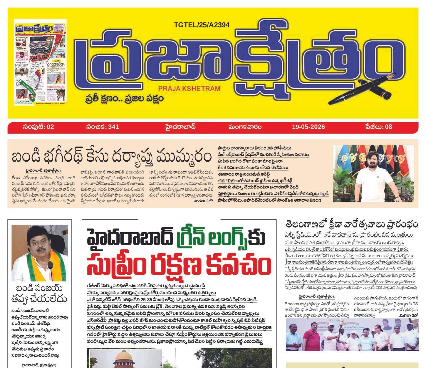 Prajakshetram epaper