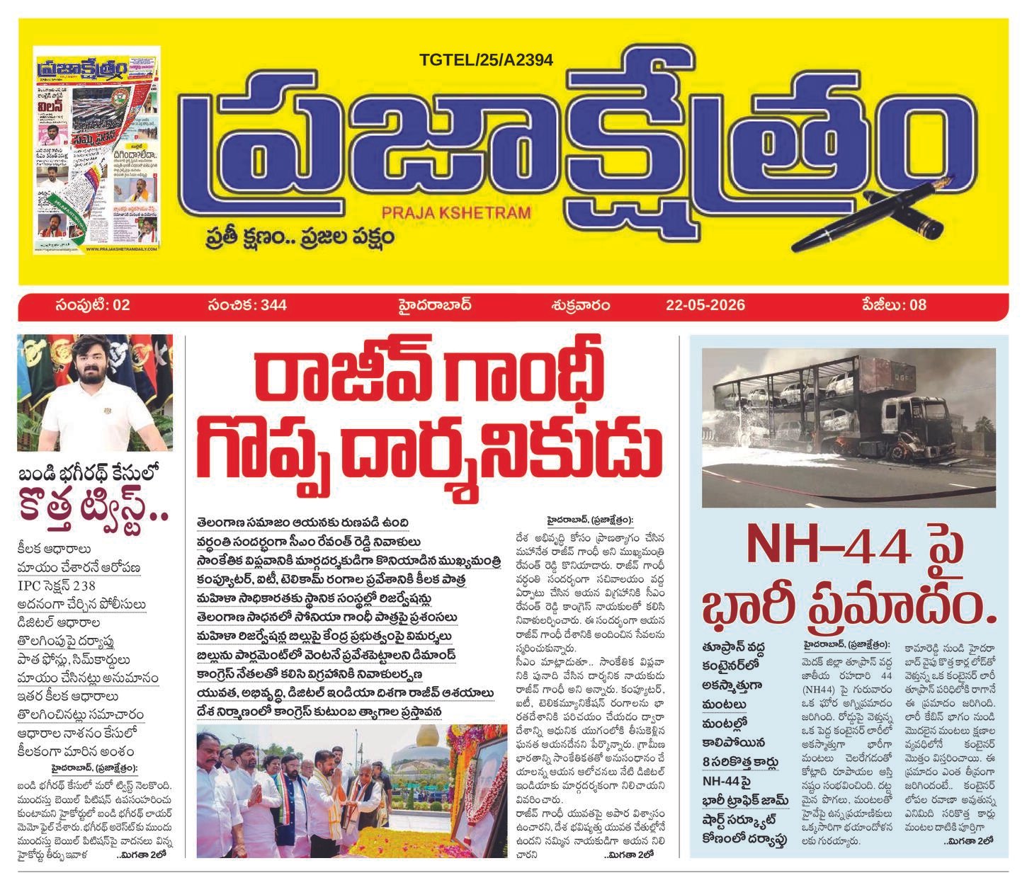 Prajakshetram epaper