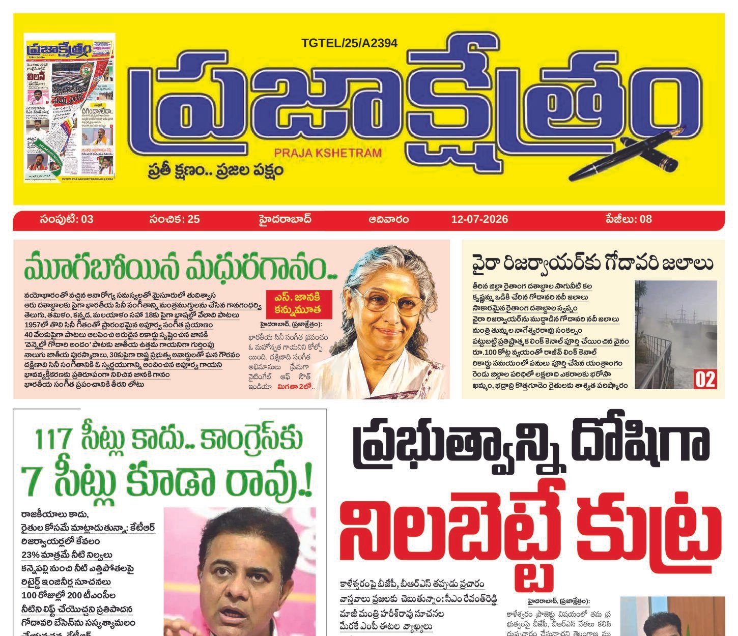 Prajakshetram epaper