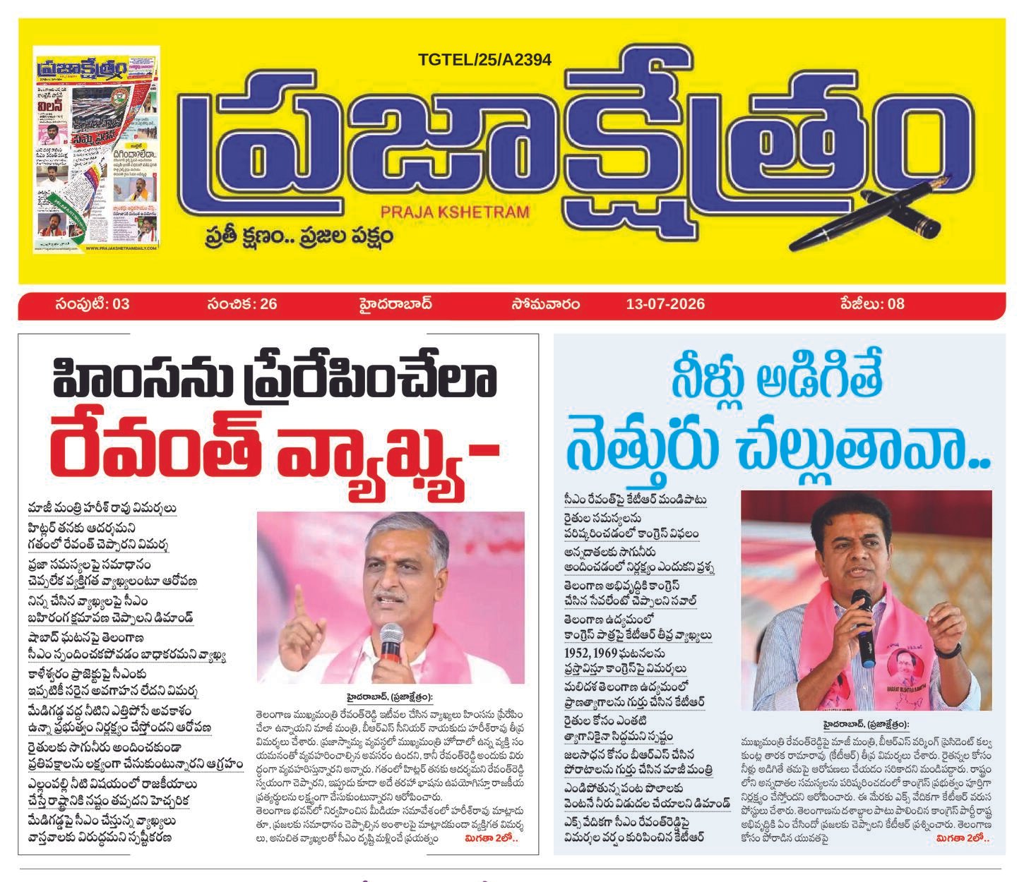 Prajakshetram epaper