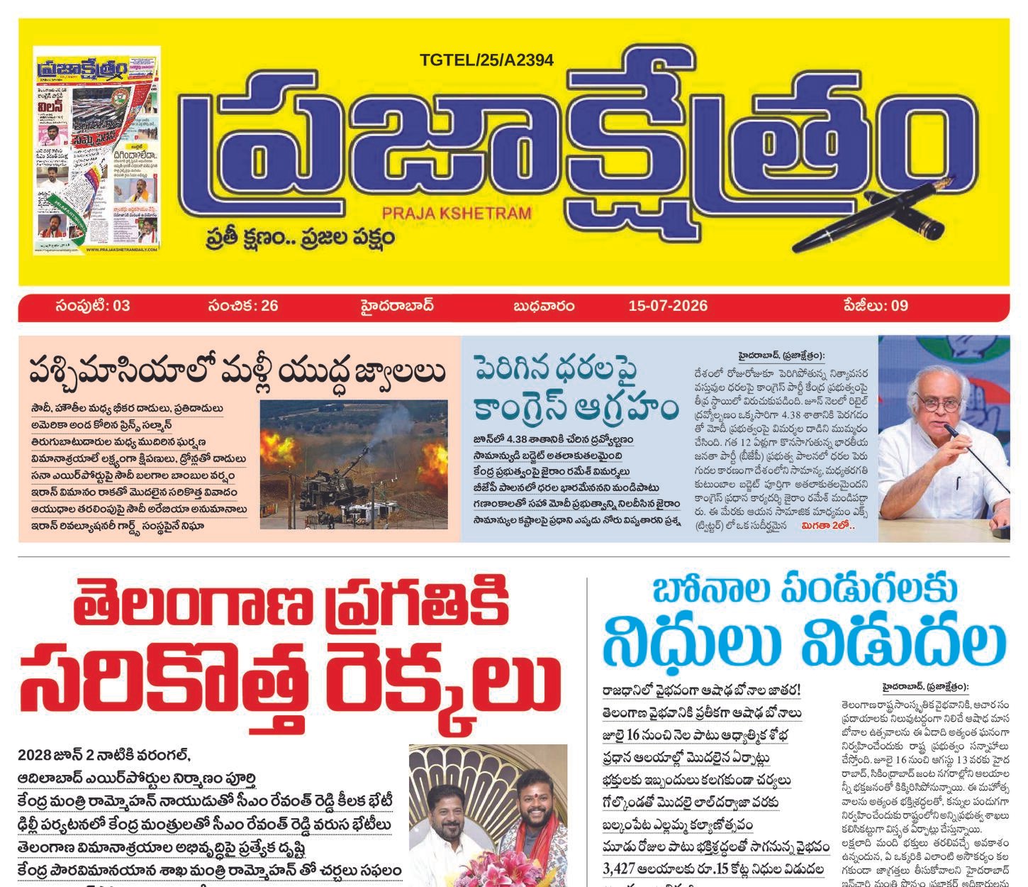 Prajakshetram epaper