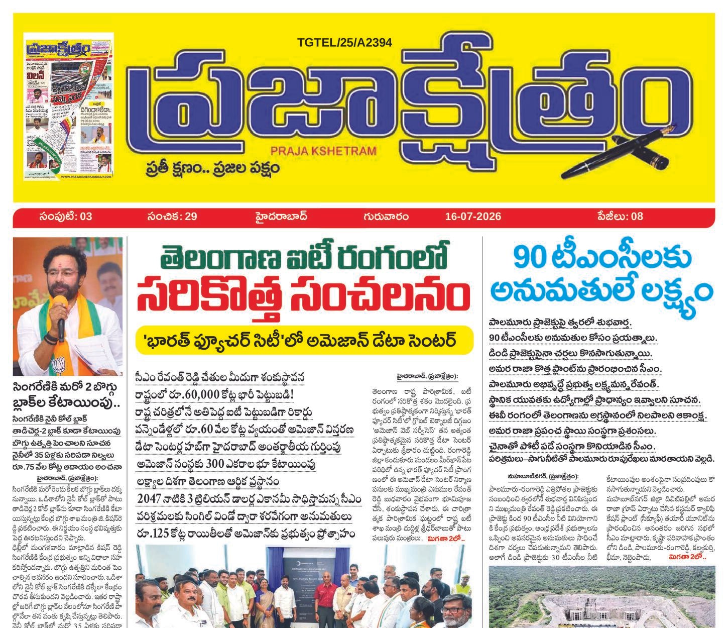 Prajakshetram epaper