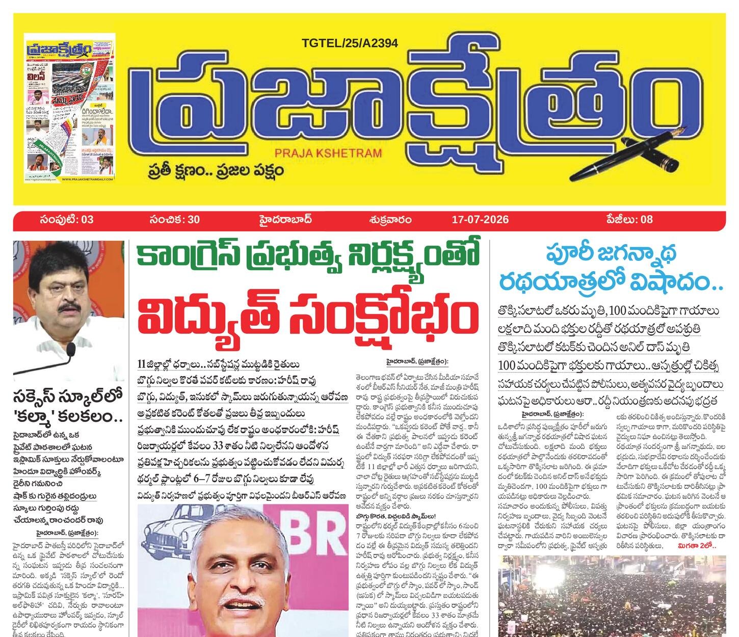 Praja Kshetram epaper