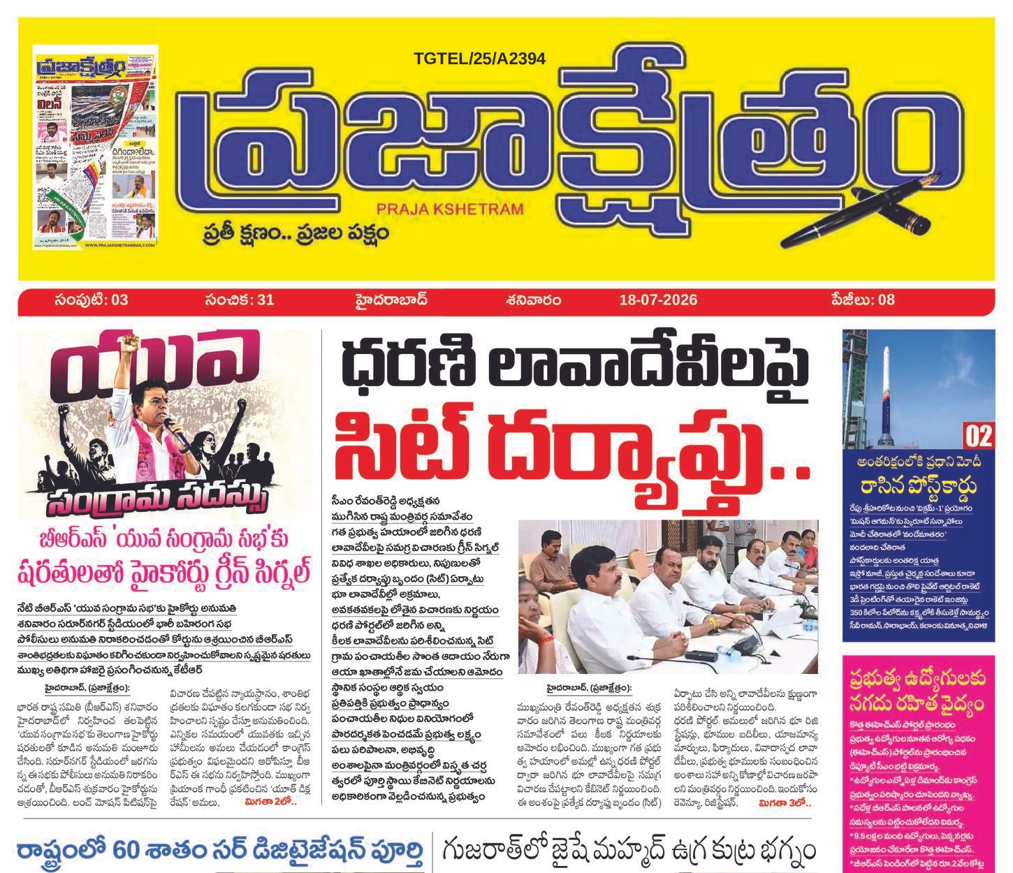 Prajakshetram epaper