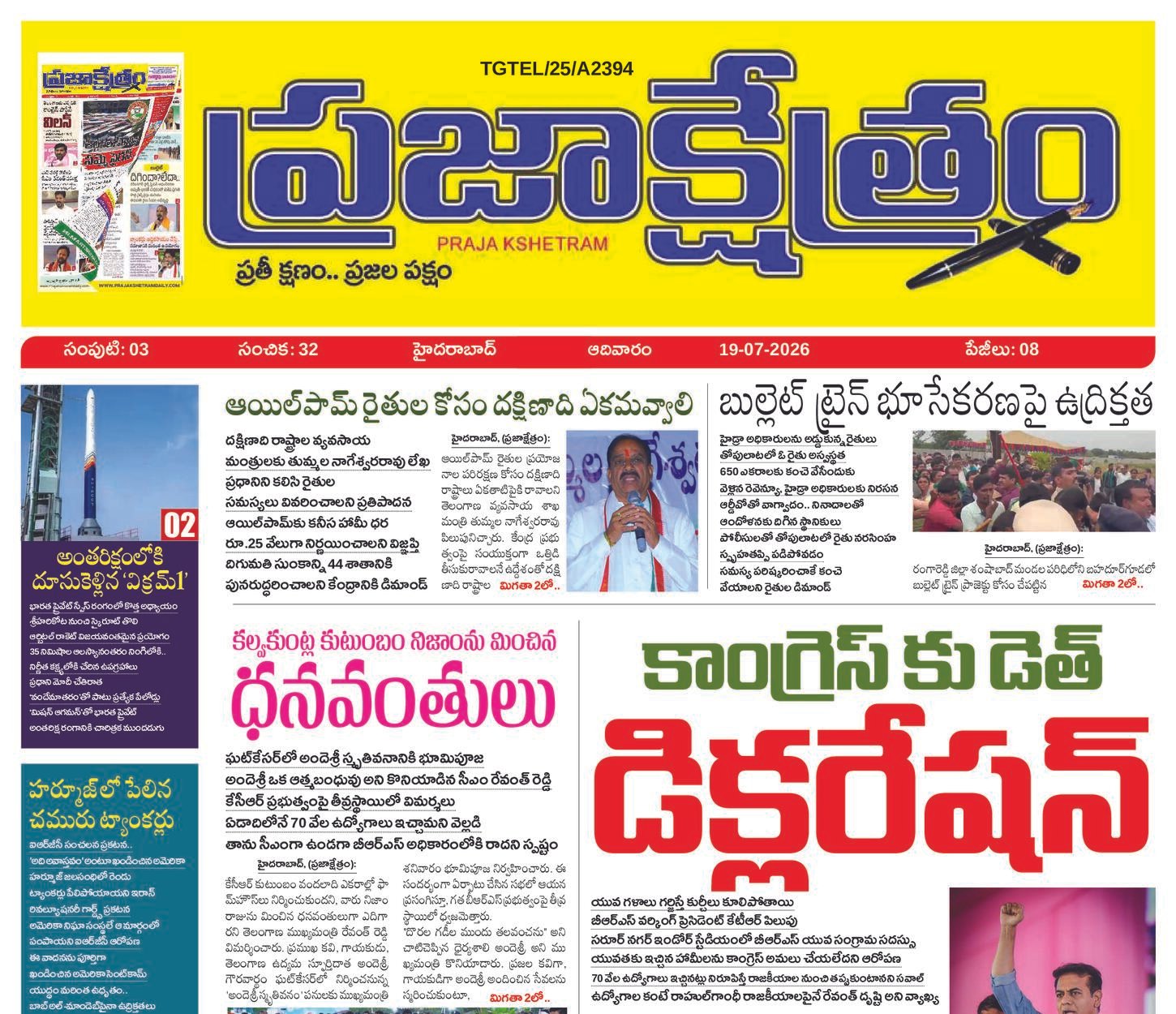Prajakshetram epaper