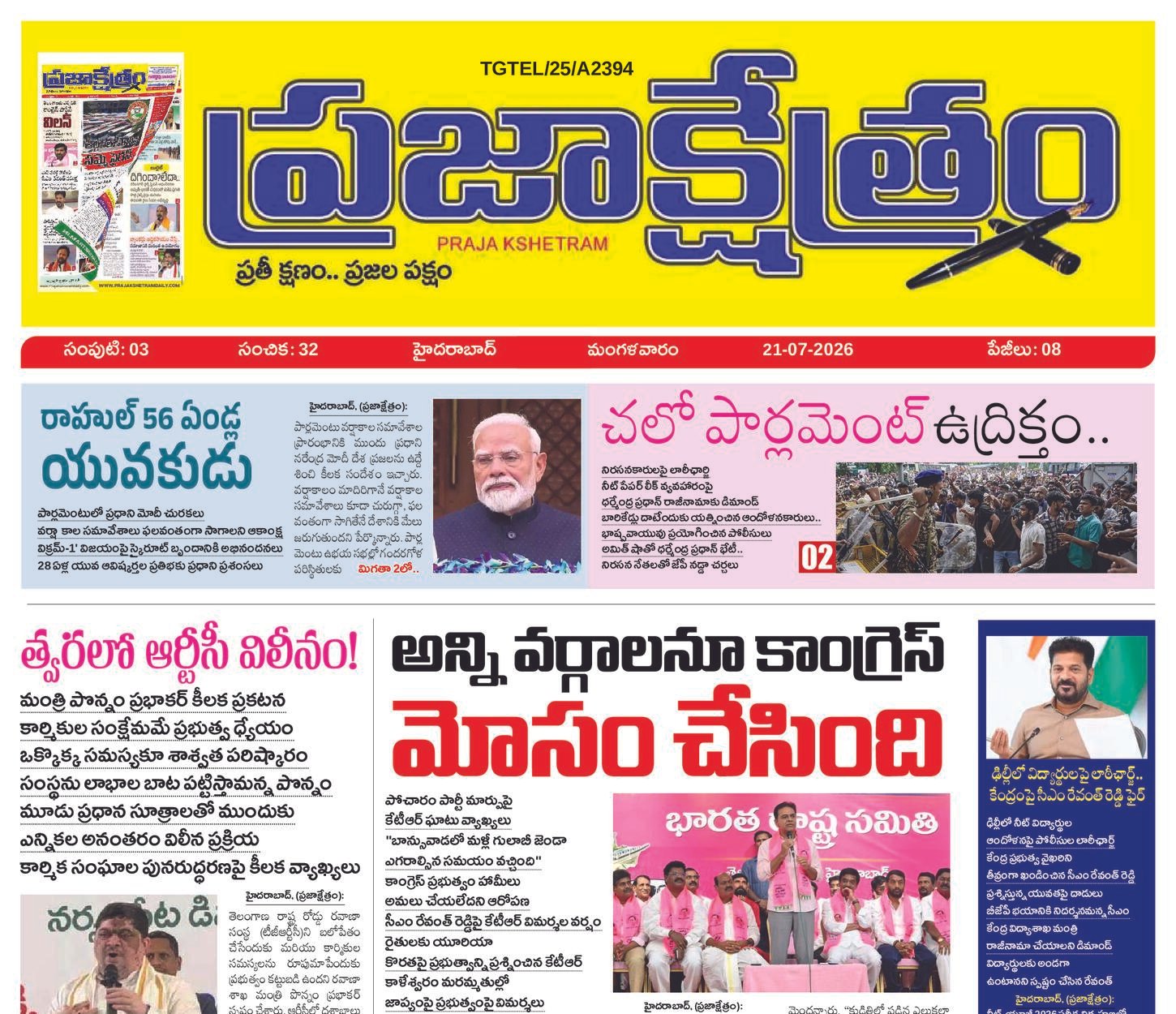 Prajakshetram epaper