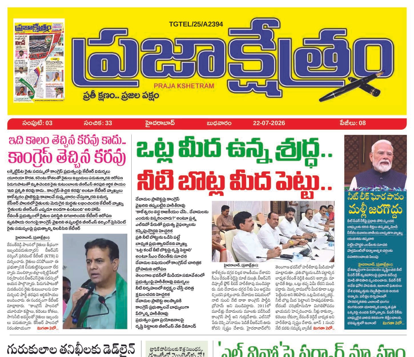 Prajakshetram epaper