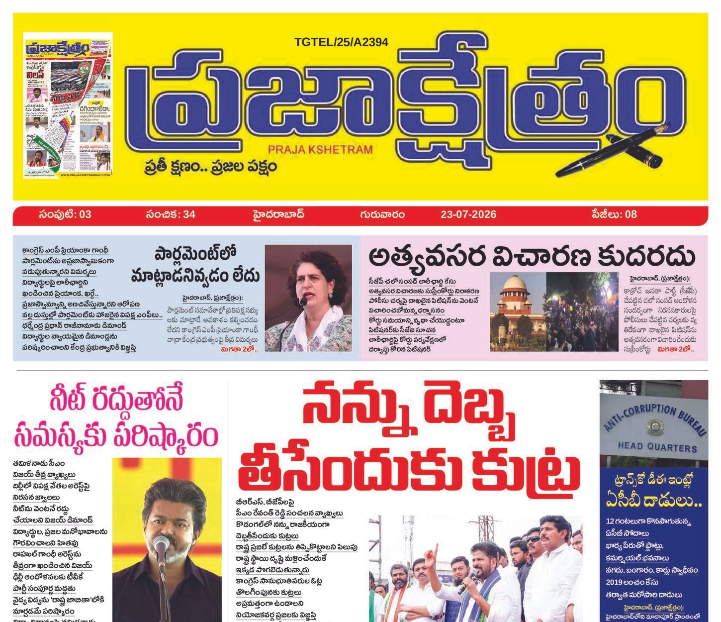 Prajakshetram epaper