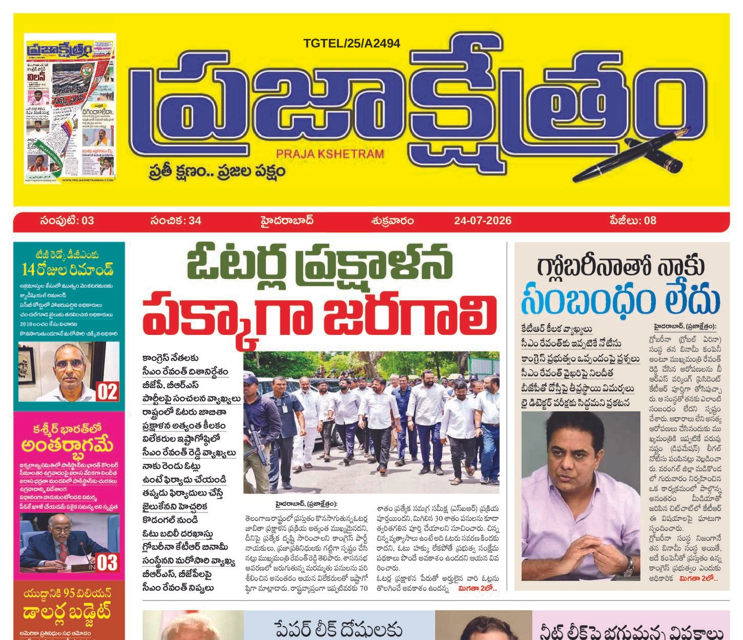 Prajakshetram epaper