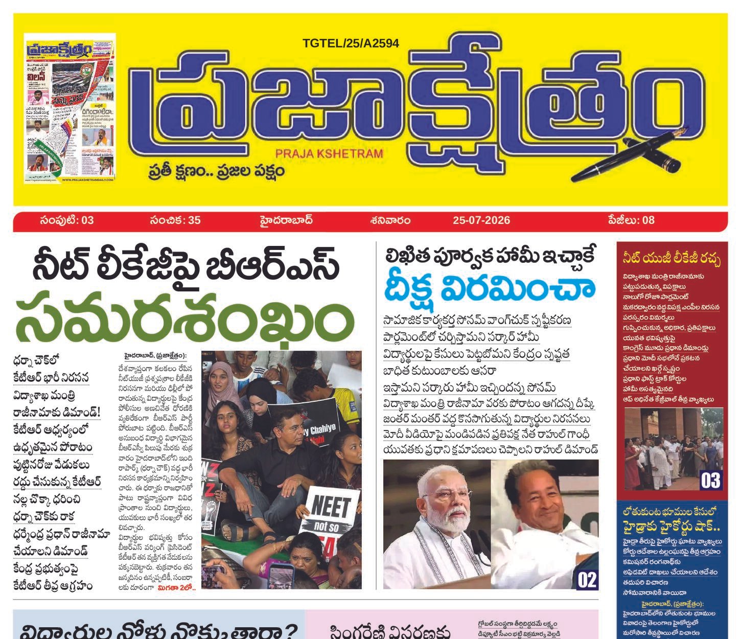 Prajakshetram epaper
