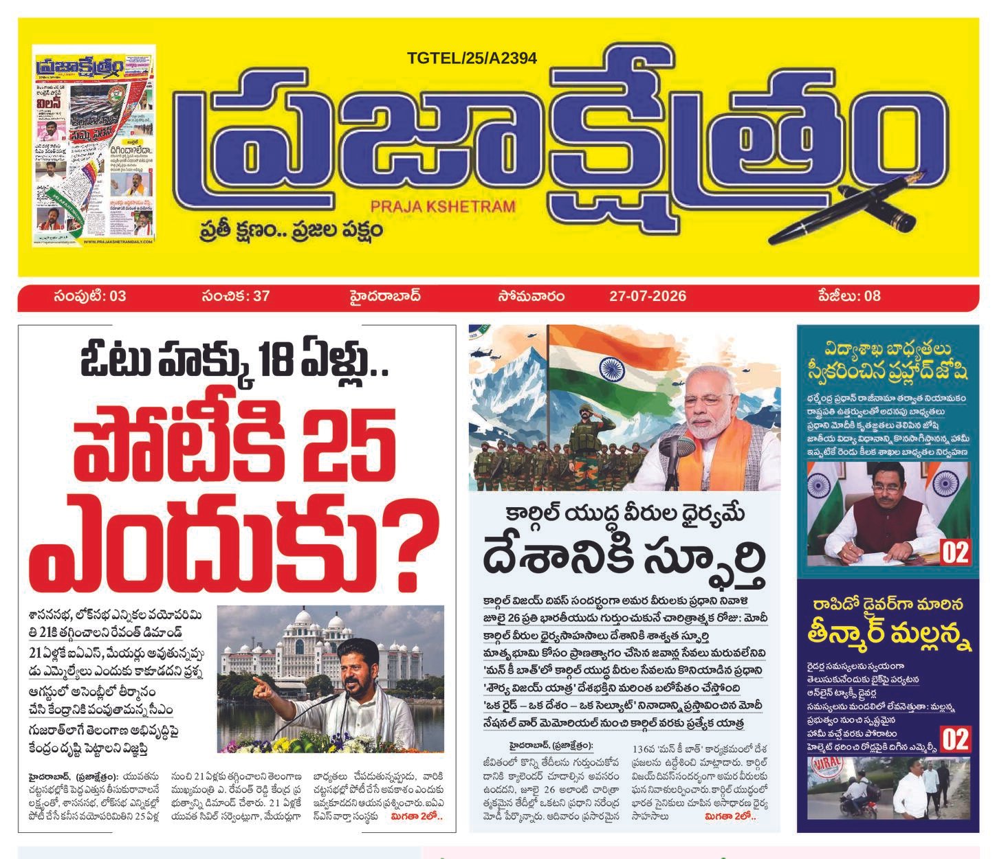 Prajakshetram epaper