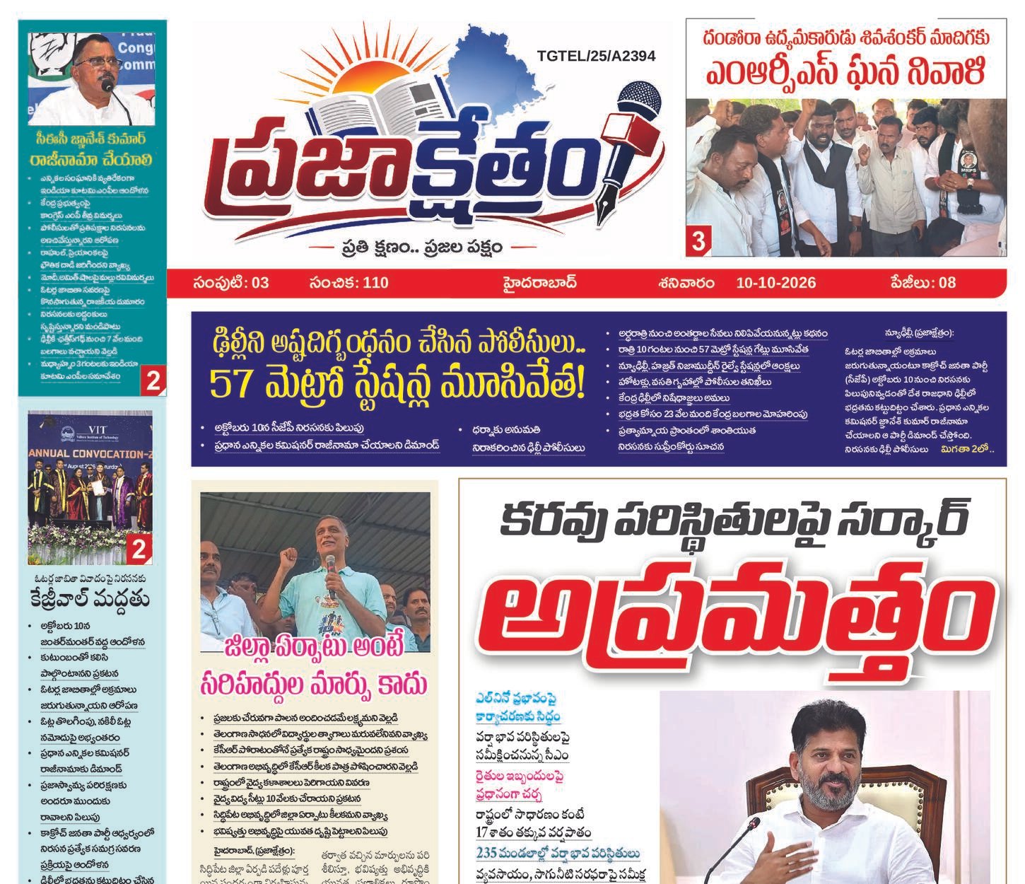 Prajakshetram epaper