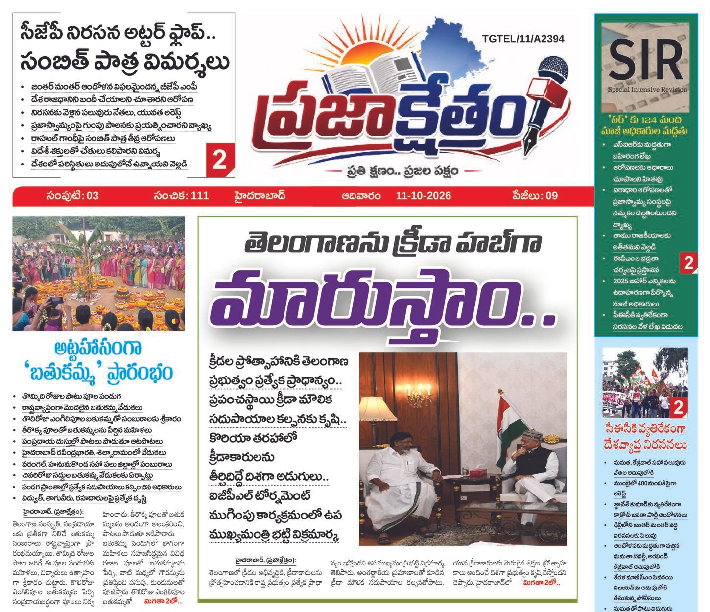 Prajakshetram epaper