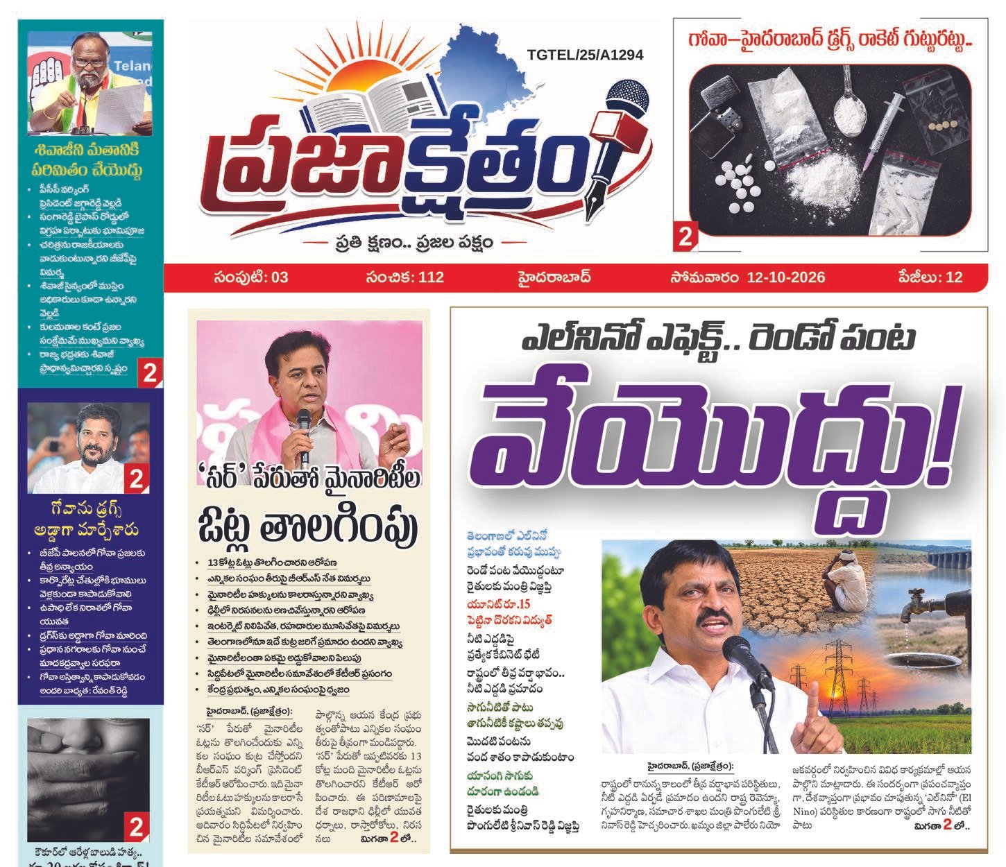 Prajakshetram epaper
