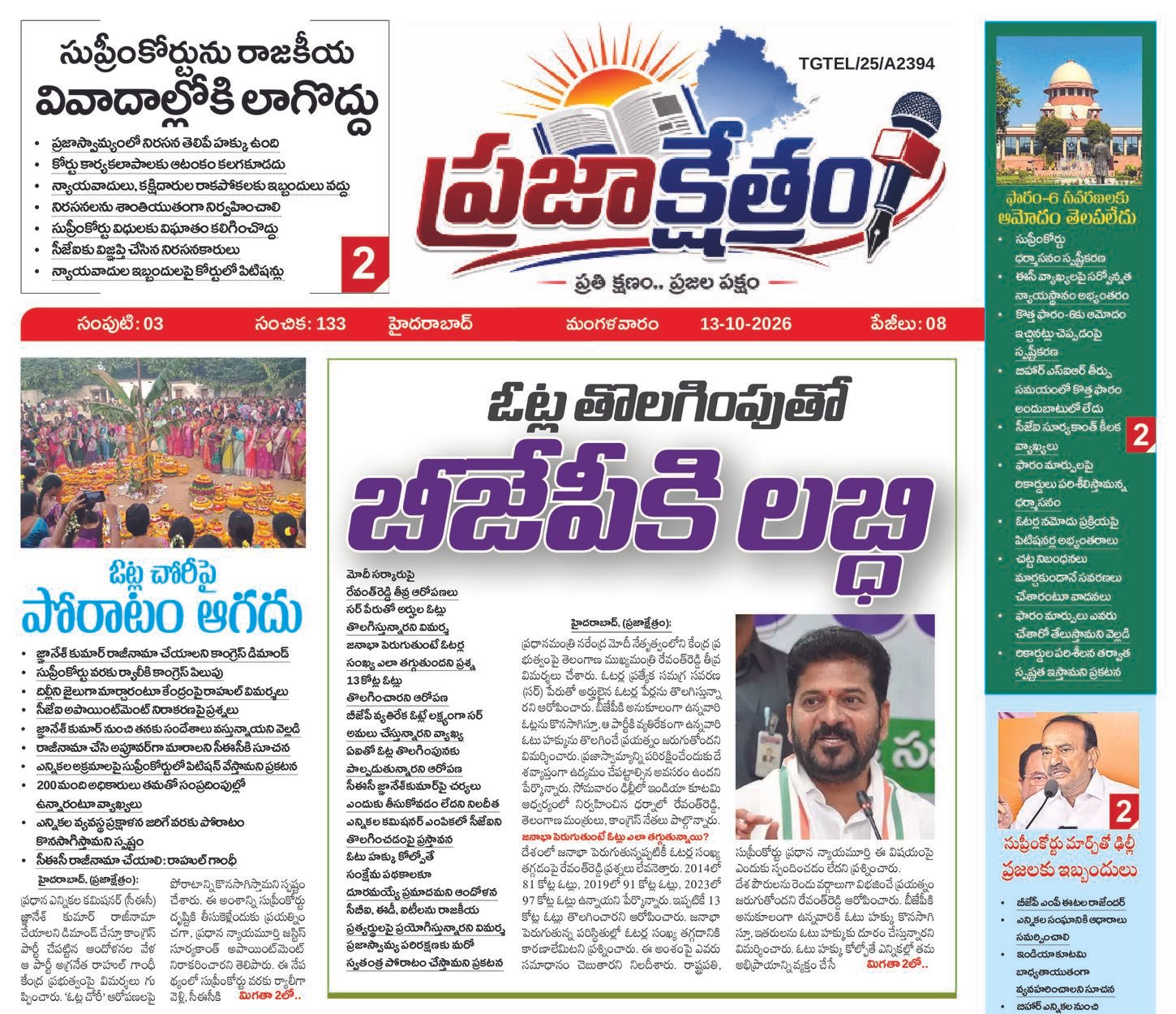 Prajakshetram epaper