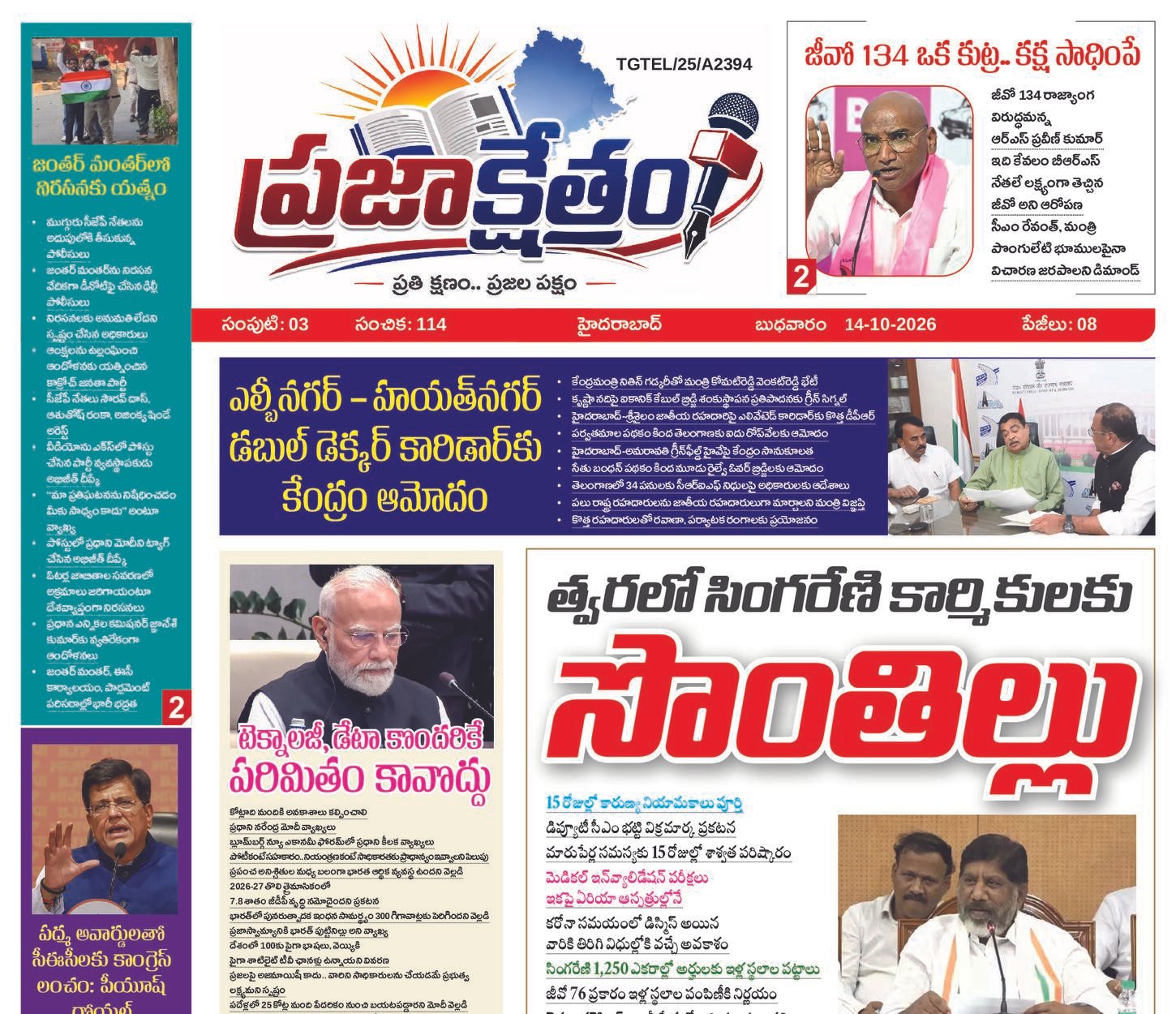 Prajakshetram epaper