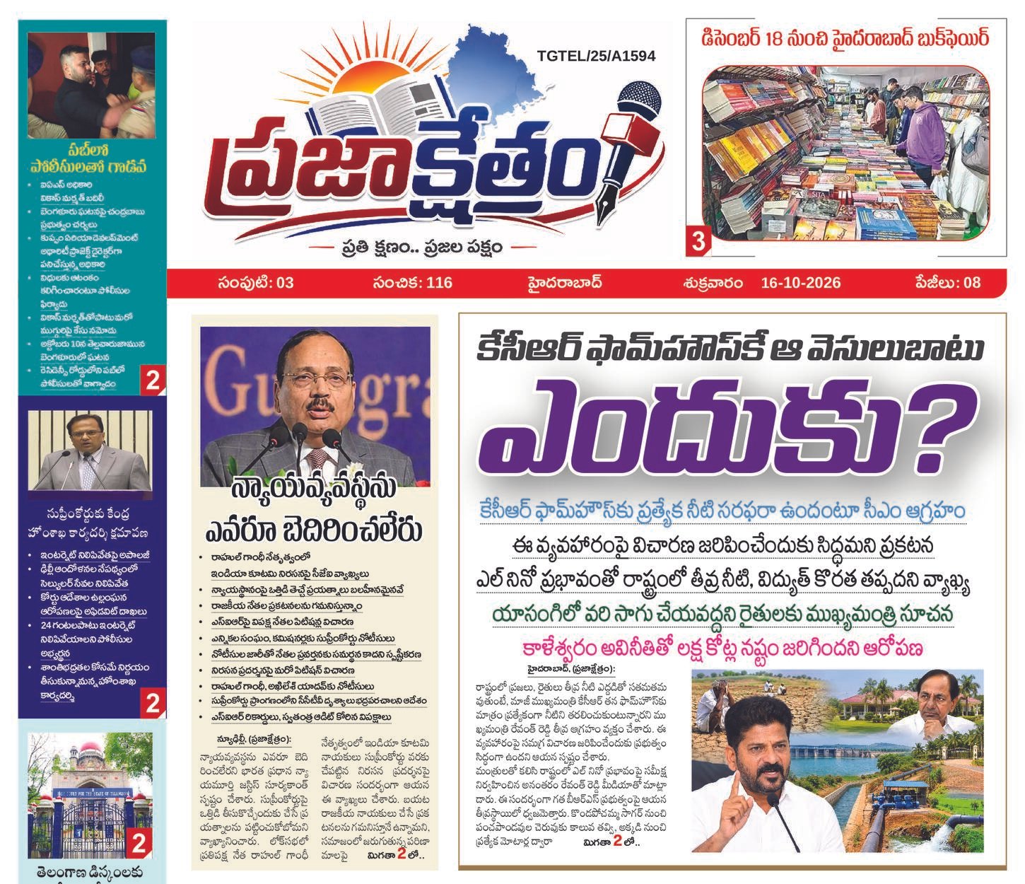 Prajakshetram epaper
