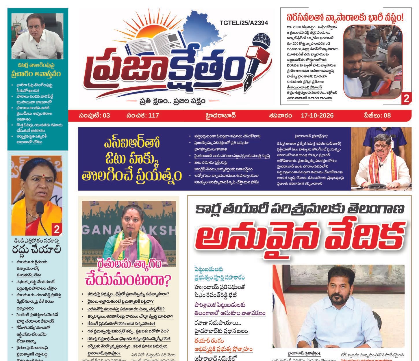 Prajakshetram epaper