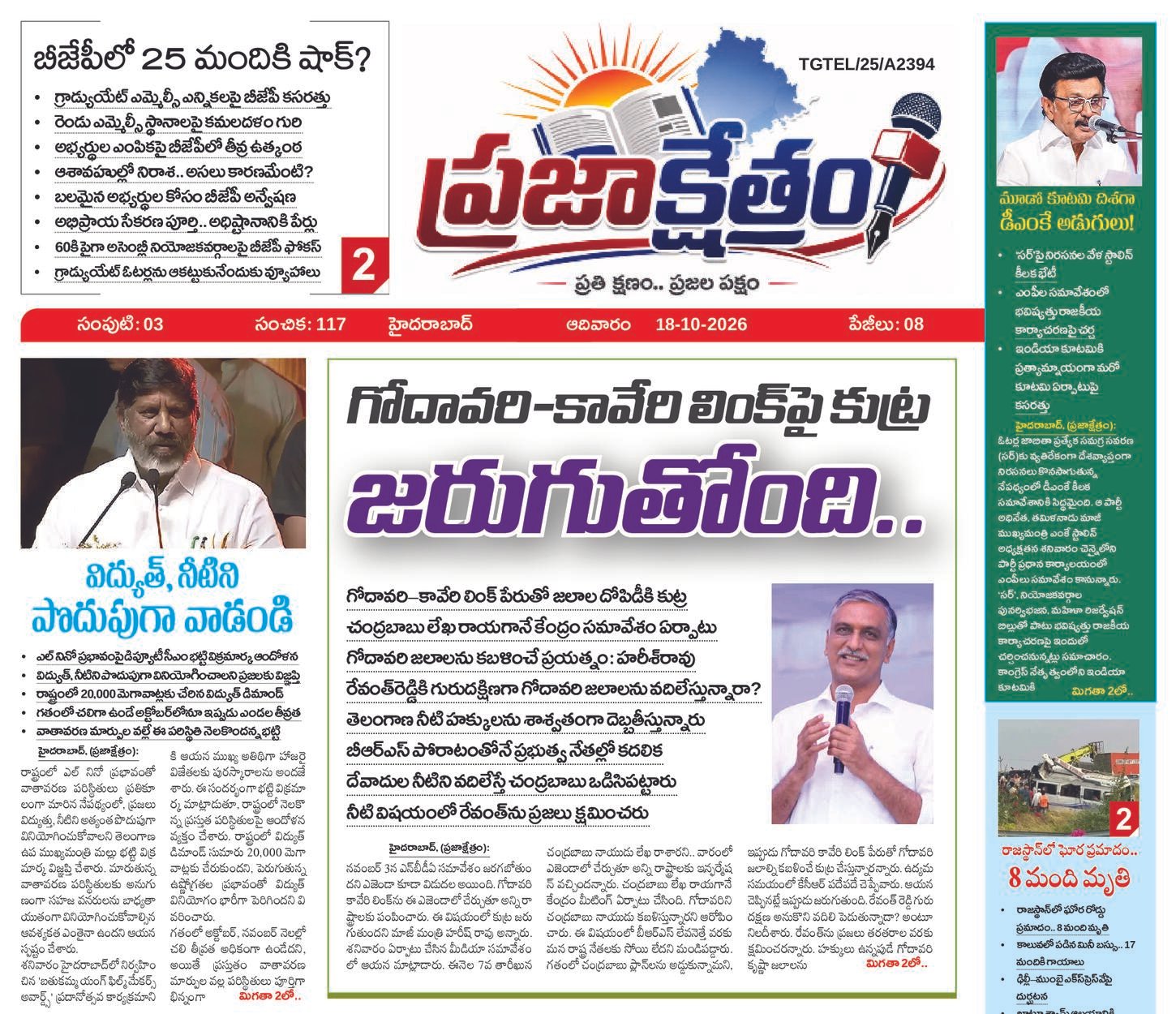 Prajakshetram epaper
