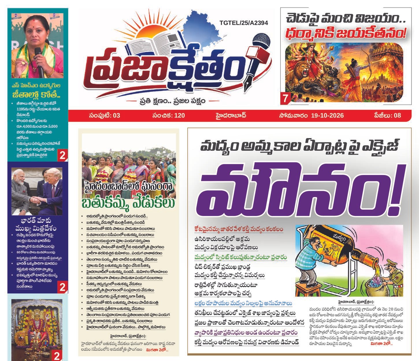 Prajakshetram epaper