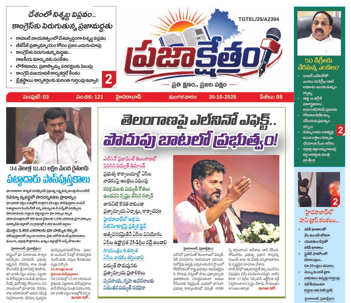 Prajakshetram epaper