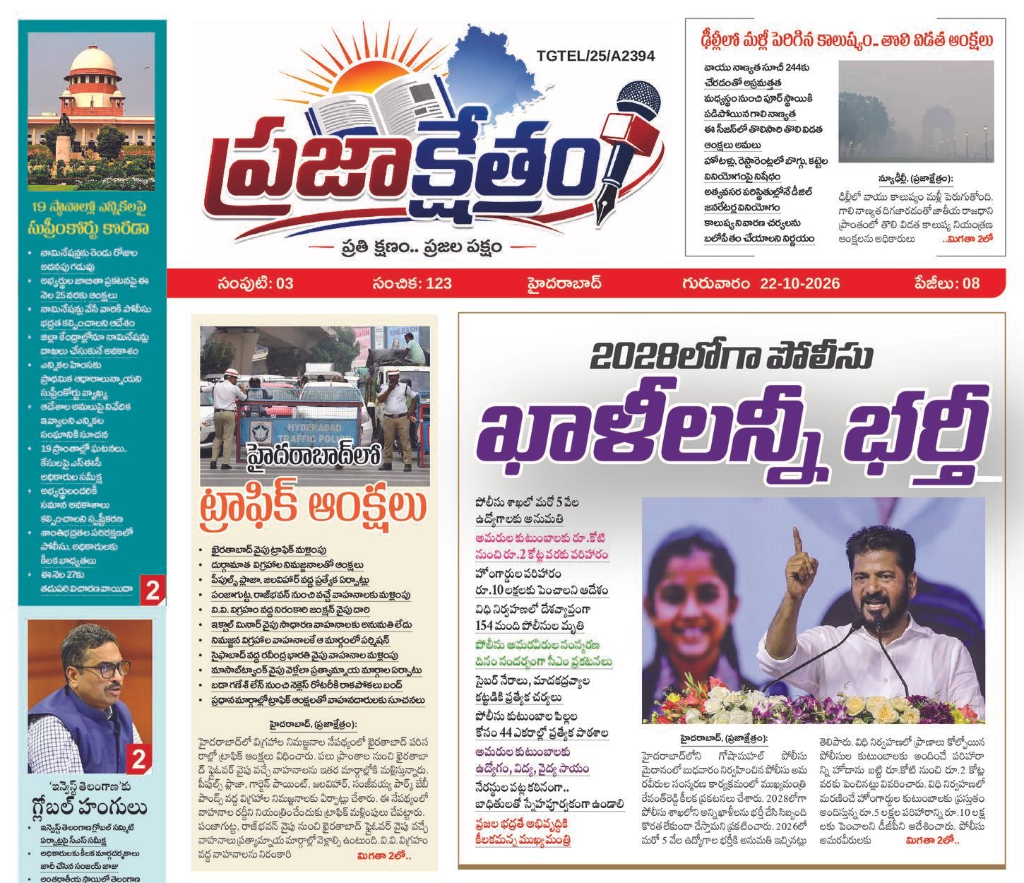 Prajakshetram epaper