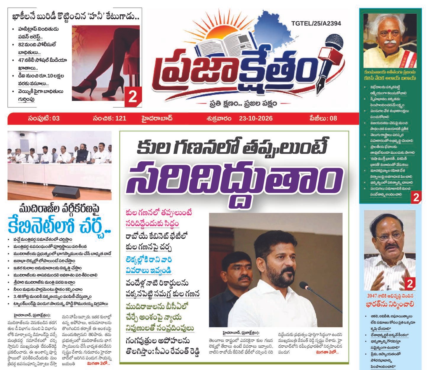 Prajakshetram epaper