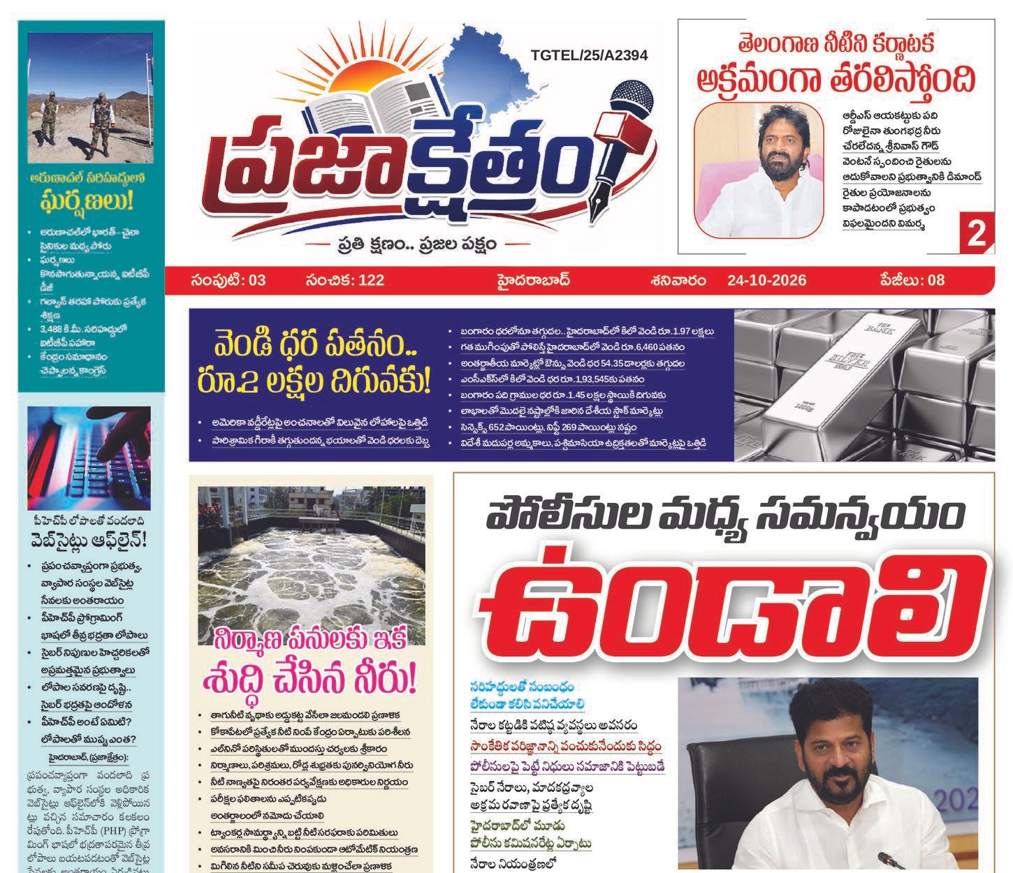 Prajakshetram epaper