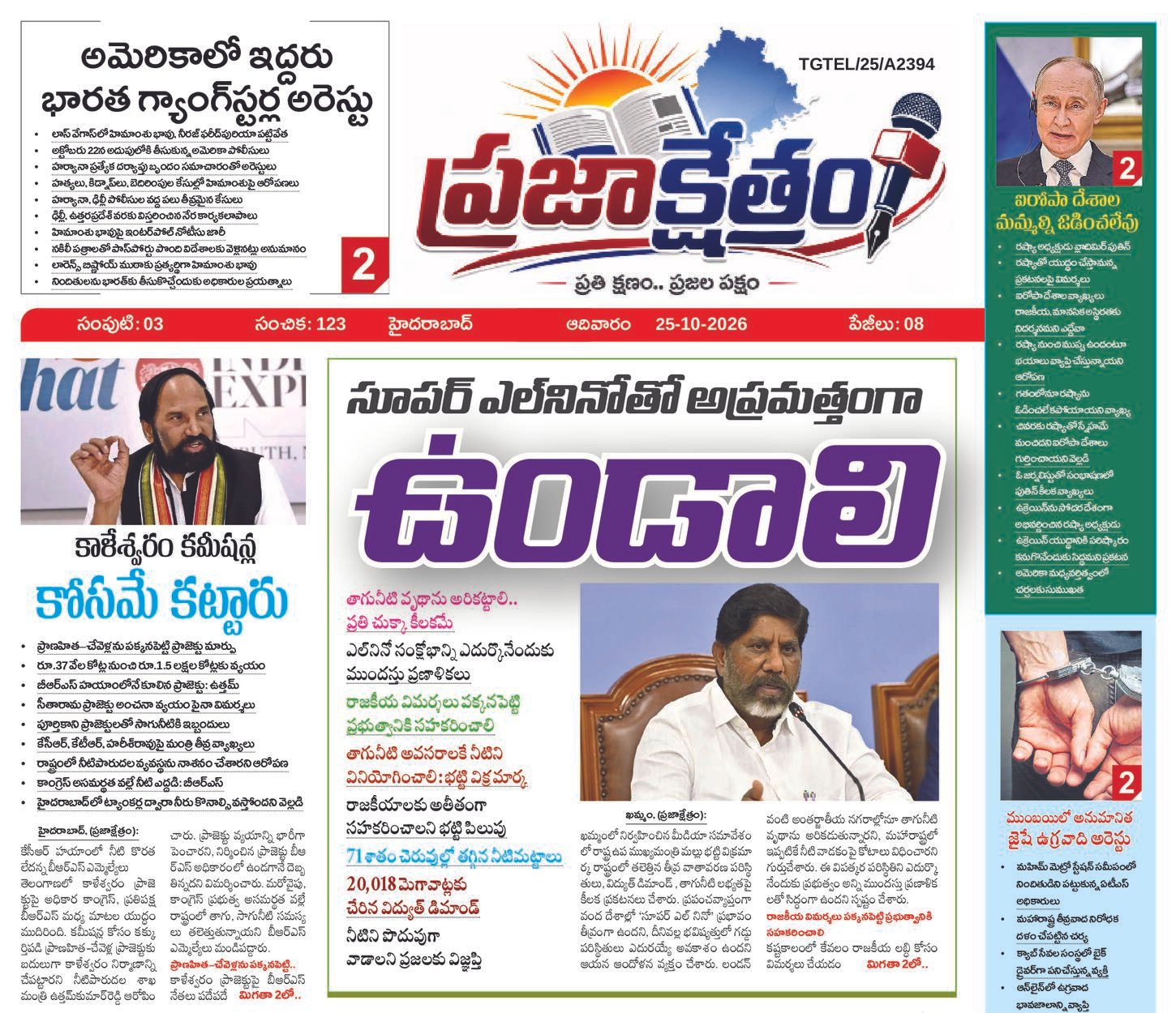 Prajakshetram epaper